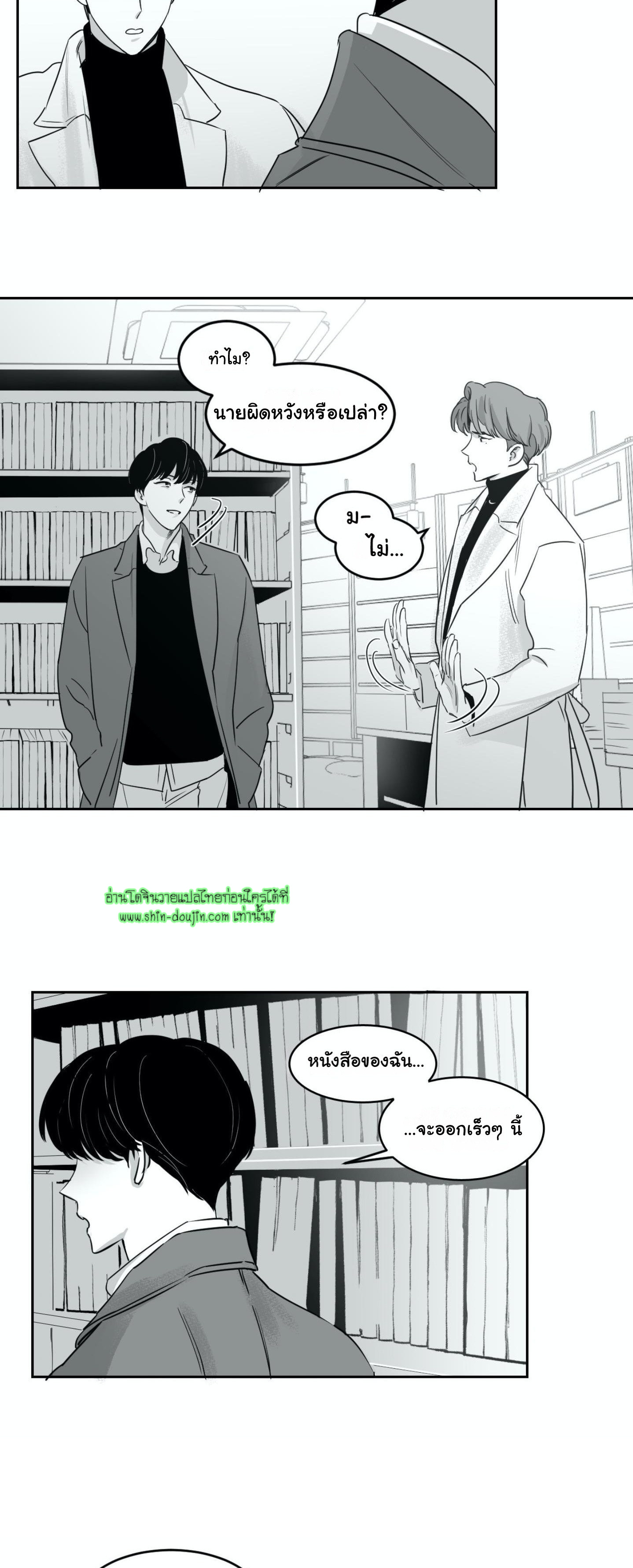 Crash into me EP 14